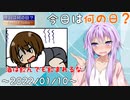 【今日は何の日】2022年01月10日【成人の日】