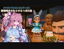 【DQB2】破壊神あかねとからっぽの島_Act.26【VOICEROID実況？】
