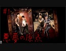 【実況】悪夢の原点 PART1【バイオハザード0】