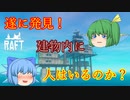 【ゆっくり実況】遂に発見、ラジオタワー！　中に人はいるのか？【Raft】