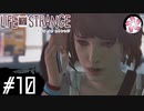 【LiS＃10】凡人が行く選択旅