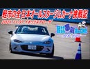 軽市のJAF CUPオールスタージムカーナ挑戦記 2021.11.07 ｲｵｯｸｽｱﾛｰｻﾞ