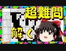 【上級者】イラストロジックの難問を解きたいゆっくりVtuber【アドバイスください】のんびり作業配信