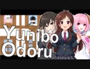 ユニ募オドル