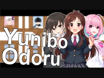 ユニ募オドル