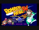 ボンバーたぬき’９４　OP
