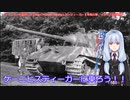 ティーガー中毒者によるWarThunder（RB）Part.36～ケーニヒスティーガー単独出撃、イタリア市街戦～