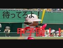 十傑球児#10 僕らは空に放たれて【パワプロ2020(パワプロ2021)栄冠ナイン】【ゆっくり実況】