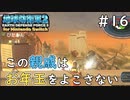 【地球防衛軍2 for Nintendo Switch】 この親戚はお年玉をよこさない #16 【3人ゲーム実況】