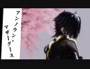 【MMD刀剣乱舞】アンノウン・マザーグース【燭台切光忠】