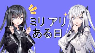ミリアリある日【ソフトウェアトーク劇場】