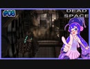 【DEAD SPACE】ウナちゃんの石村探索 part8【VOICEROID実況】
