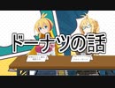 ドーナツ評論家【ソフトウェアトーク劇場】