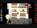 【細胞神曲-Cell of Empireo-】#21　二人との再会