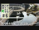 ゆっくりバイクで旅したい #6 淡河疎水・円形分水