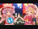 【2022年新春ＭＭＤ祭り】いーあるふぁんくらぶ - kaoru式レミフラ【改変モデル】