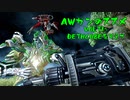 【WARFRAME】AWガンのススメ14.0 ~ VOLTにDETHCUBEを添えて~