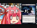 【MTGA】帰ってきたクソデッカー茜ちゃん その141【ボイスロイド実況】