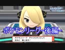 四天王を倒し遂にチャンピオンとバトル（後編）　ポケットモンスターブリリアントダイヤモンド実況プレイPart22
