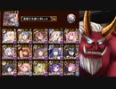 【Lv16★4】酒呑童子 【千年戦争アイギス】