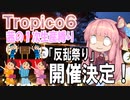 トロピコ6　ゆかりの逆襲　一次生産縛りプレイ　No3