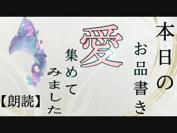 【朗読】泣きたいのに泣けない人へ。愛、集めてみました。