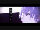 【MMD刀剣乱舞】帝国少女【鶴丸国永】