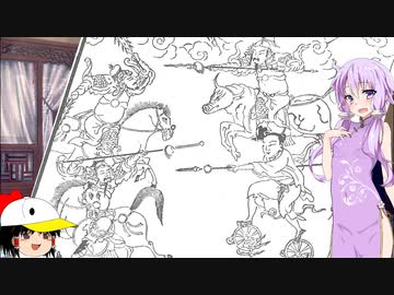 ゆっくり&amp;ゆかりと読む「封神演義」其之十九