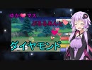【巨乳ゆかり】ゆか”マス”ぷるるあんとダイタモンド【ポケモンＢＤ】