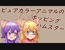 無くなったflashゲームをやる二匹