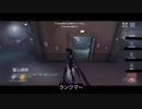 【第五人格】頭痛いのでハンターだけですまぬぅ…