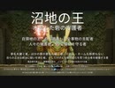 [ゆっくり実況]　ですどあ　その19