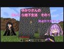 【マインクラフト】ゆかりさんのまいくら地下生活 その１【VOICEROID実況+CoeFont実況】