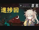 【春日部つむぎ実況】つむぎのマイクラ！#8