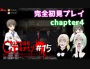 #15【コープスパーティー ブラッドカバー リピーティッドフィアー】実況プレイ