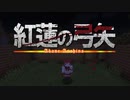 自作ウォール・マリアの中で『紅蓮の弓矢』を歌う朝日南アカネ【にじさんじ / 朝日南アカネ】