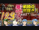関西人３人が俺屍実況・第１２３回【雑把柄一族創伝】