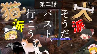 【Kenshi】猫嫌いの犬氏 第三話 + ホーリーネーション①【ゆっくり実況】