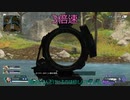 【ゆっくり実況】下手くそでも頑張ればできるApex Legends　part30