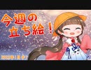 琴葉姉妹とみる今週のボイスロイド＆CeVIO立ち絵 2022年1月＃1【VOICEROID解説】
