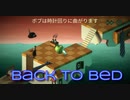 【Back to Bed 1睡目】カオスな錯視空間で泥酔おっさんを起こさずにベッドにダイブさせるパズルゲーム！