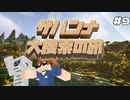 【Minecraft】動物園復興計画 #9