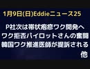 ファイザー＆Bio、次はmRNA帯状疱疹用ワクチン開発へ…コロワクでの帯状疱疹防止用？　米・ワク拒否パイロットさんら奮闘中　韓国でワク推進医師提訴される　FDAは2020年10月に副反応を把握