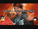 MTGA初心者解説４（ジャンプインカード紹介２）