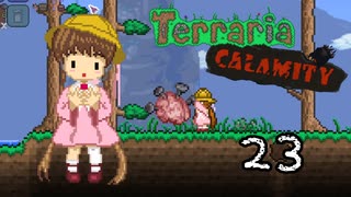 【VOICEROID実況】月読アイの テラリア魔法幼女 Part23【Terraria + CalamityMOD】