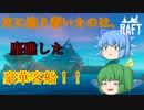 【ゆっくり実況】次は豪華客船！　船内にいたのは・・・。【Raft】