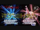 【switch】マサゴタウンの博士に会いに行く‼なんと博士から頼まれごと・・・⁉　ポケットモンスターブリリアントダイヤモンド#2【実況プレイ】