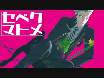 【MMDツイステ】セべクセべクセべク！！！２【Twitterまとめ＋α】