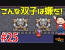 【ゼルダの伝説】神々のトライフォースの話をしてます。【初見実況】part25