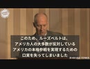 【日本語字幕】日米開戦の真相｜米歴史学者Robert Higgs 2012/10/27